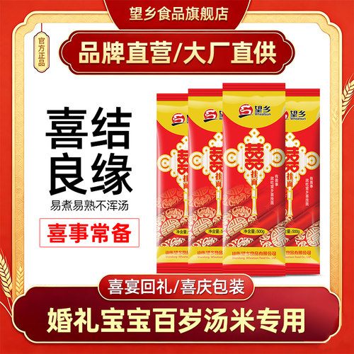满月周岁回礼500g*4喜挂面好寓意