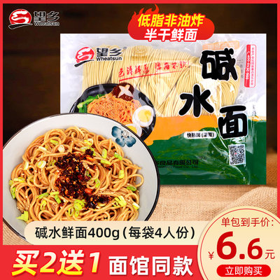 望乡碱水面鲜面武汉风味速食快熟