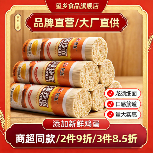 望乡龙须面挂面鸡蛋面条细面方便速食主食低脂肪早餐汤面拌面包邮 - 封面