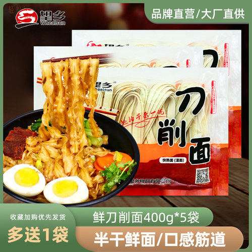 鲜刀削面筋道耐煮5袋组合快熟面