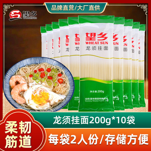 龙须挂面200g*10小袋包装细面条