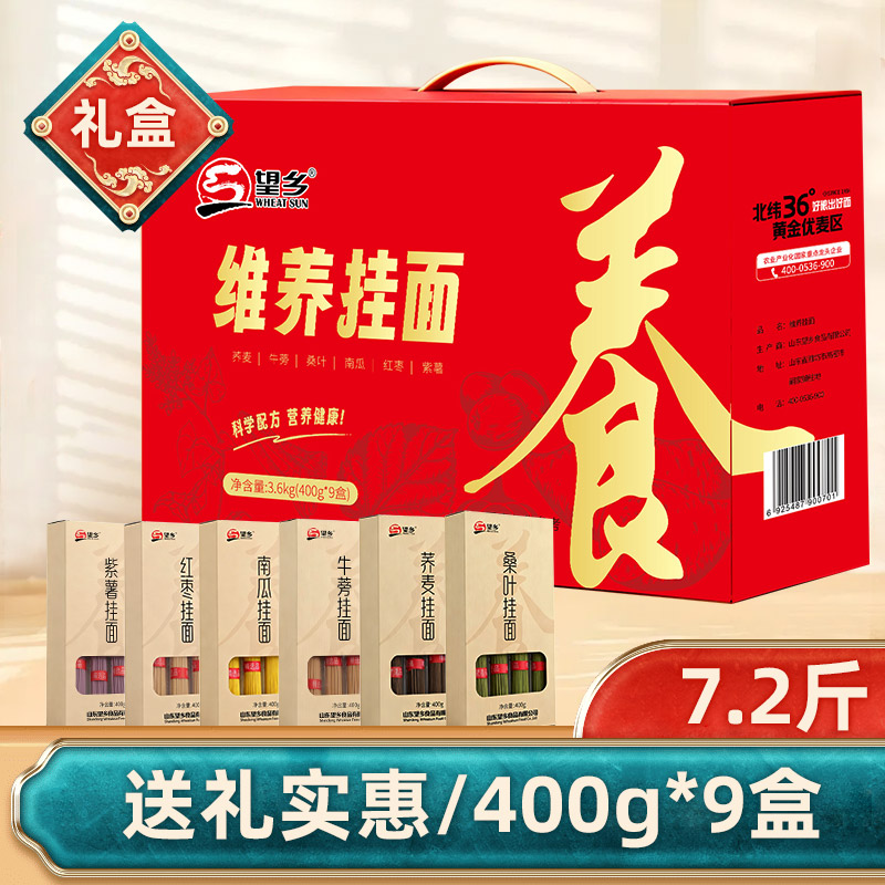 望乡维养挂面礼盒3.6kg
