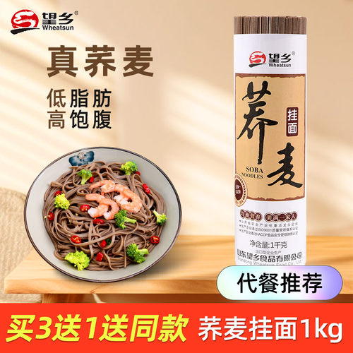 荞麦面粗粮挂面山东优麦