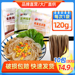 全麦荞麦面条挂面半干鲜龙须面拉面芥麦低脂粗粮速食早餐代餐主食