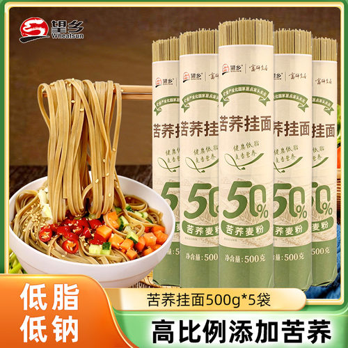 望乡苦荞低脂挂面粗粮杂粮