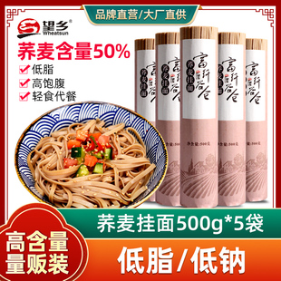 望乡荞麦面挂面面条500g*5袋乔麦荞面低脂荞麦杂粮粗粮速食