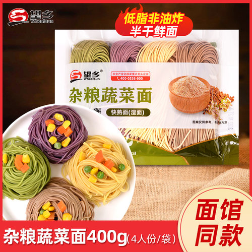 4口味杂粮生湿面荞麦菠菜紫薯