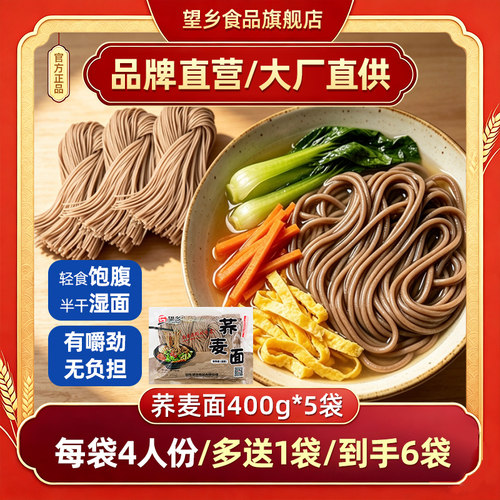 望乡荞麦面菠菜紫薯兰州拉面