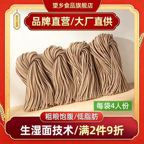 荞麦鲜面生湿面400g低脂杂粮