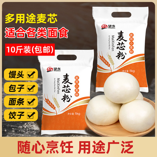 麦芯粉10斤家用通用面粉包子馒头