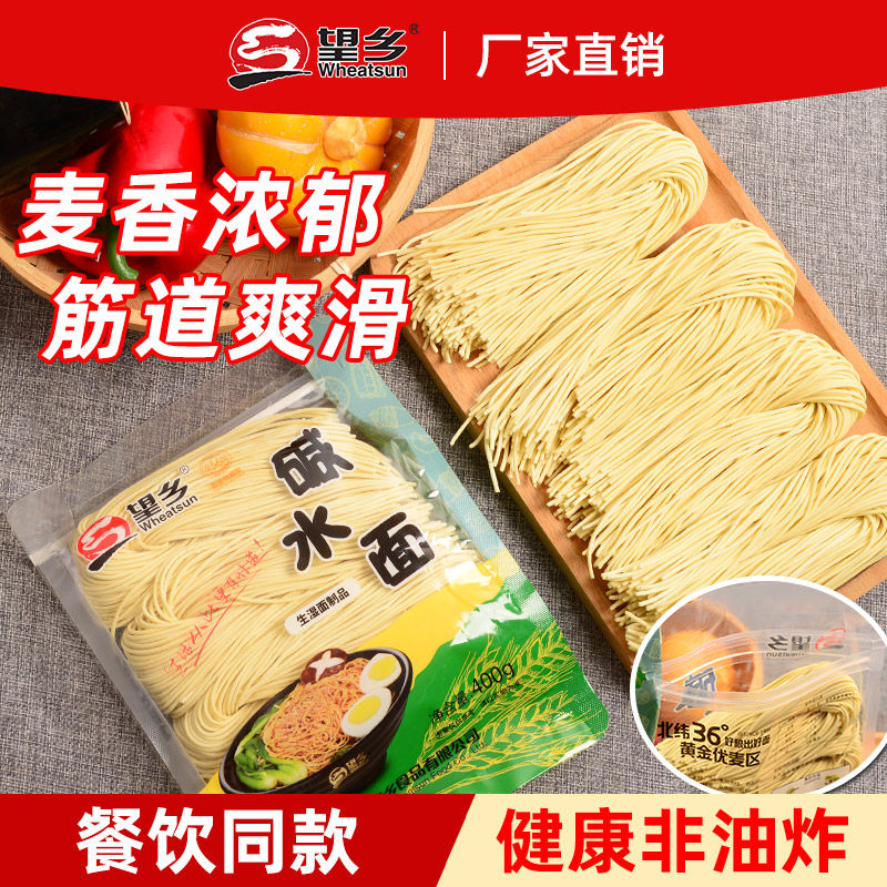 望乡碱水面生湿面低脂肪速食早餐面条挂面方便重庆小面面条包邮