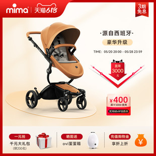 max高景观婴儿推车可坐可躺双向儿童推车 预定 一元 mima xari