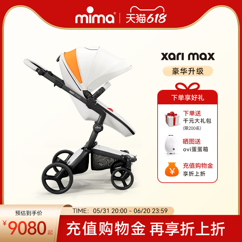 【下单送礼包】mima xari max高景观婴儿推车可坐躺双向儿童推车