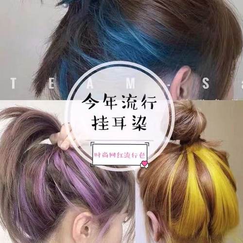 打蜡网红渐变色隐藏彩虹挂耳染