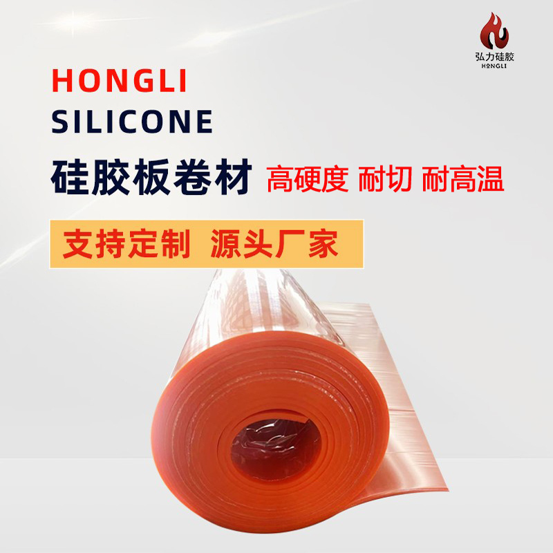 高硬度硅胶板3-5mm厚耐高温耐切
