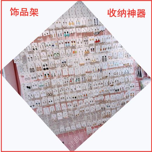 耳环架饰品架耳钉展示架子架手链架发圈发饰发箍洞洞板收纳整理架