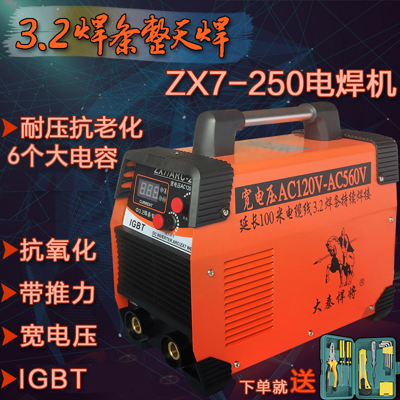 ´óÇØº·½«ZX7-250 220v380vÁ½ÓÃÈ«×Ô¶¯Ë«µçѹȫ͹¤Òµ¼ÒÓõ纸»ú
