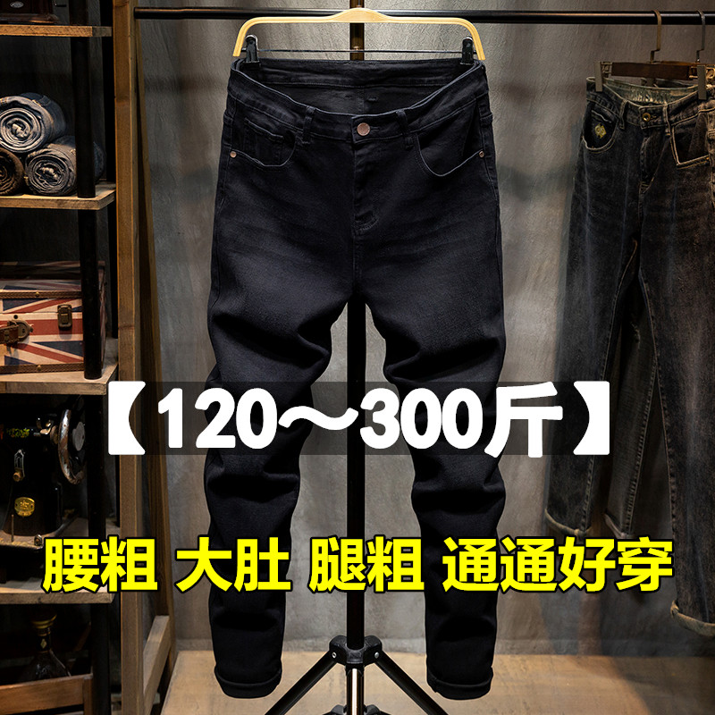 春秋款超高弹力牛仔裤男胖子高腰长裤加肥加大码胖人宽松小脚裤潮