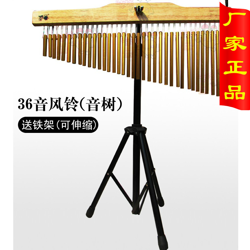包邮 打击乐器/奥尔夫教具/36音风铃 /乐队伴奏音树/ 带支架
