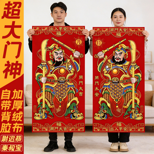 2026马年新年绒布门神装饰画单门尉迟恭秦叔宝过年画大门贴纸春节