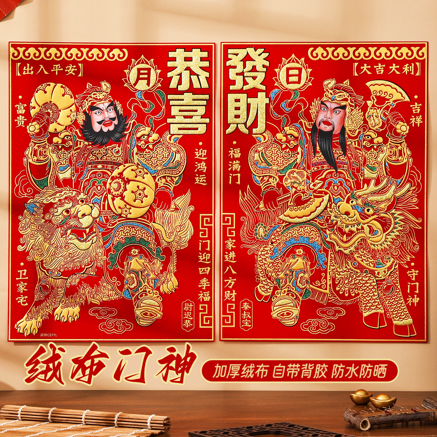 2026马年新年绒布门神装饰画单门尉迟恭秦叔宝过年画大门贴纸春节