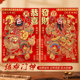 2026马年新年绒布门神装 饰画单门尉迟恭秦叔宝过年画大门贴纸春节