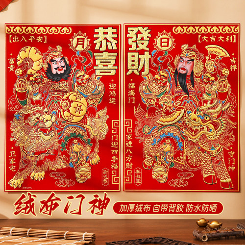 2026马年新年绒布门神装饰画单门尉迟恭秦叔宝过年画大门贴纸春节
