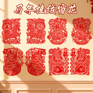 2026马年窗贴新年画春节装饰植绒布剪纸大窗花玻璃贴植绒福字贴纸