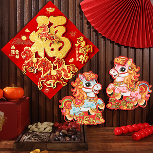 2026马年过新年用品生肖大福字贴春节立体卡通门贴客厅装饰品喜庆