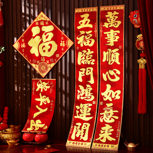 对联春联2026马年新款农村春节新年自粘植绒福字门贴大门自带背胶
