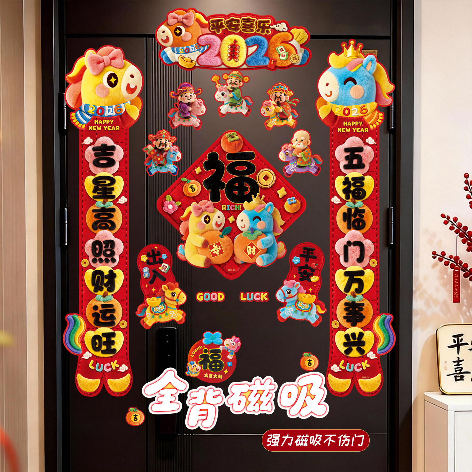 2026马年新款磁吸对联春联春节过年家用喜庆福字入户门贴新年装饰,节庆用品/礼品,对联,淘宝优惠券,粉丝福利购,淘宝优惠卷