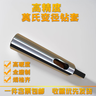 莫氏钻套变径套锥柄钻套车床钻套1号2号 2-3 2-4 3-4 5-6摇臂钻床