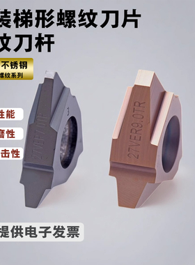 30°TR立装梯型外螺纹刀片22VER 27VER 2 3 4 5 6 7 8 9 10 12 14