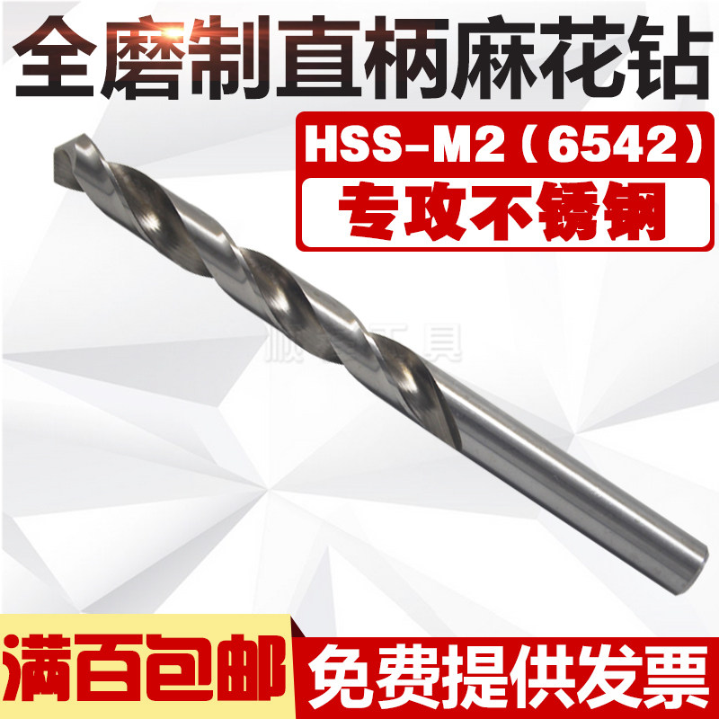 顺锋全磨制M2直柄精密麻花白钻咀金属铝不锈钢铁皮专用