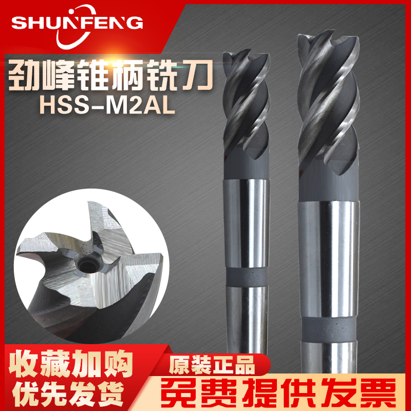 劲锋莫氏锥柄超硬键槽立铣刀