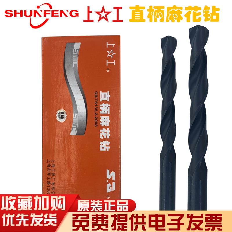 上工钻头 直柄麻花钻头 钻花钻咀梅花钻头 HSS高速钢钻头 1-14mm