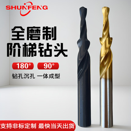 顺锋高速钢沉头螺丝钻头阶梯麻花钻沉孔钻台阶钻倒角钻M3-M12