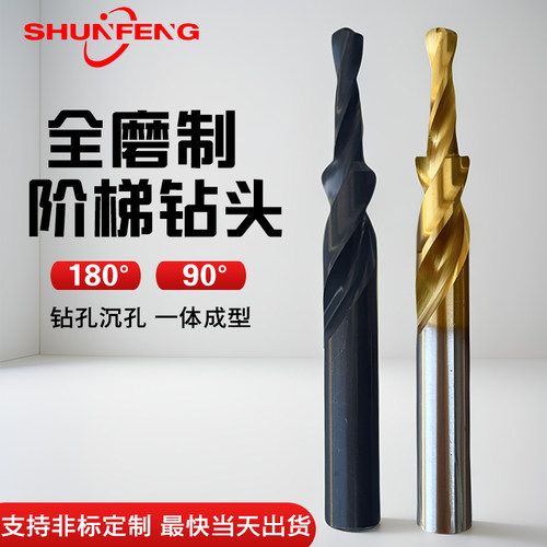 钻孔倒角一体台阶复合沉头钻顺锋