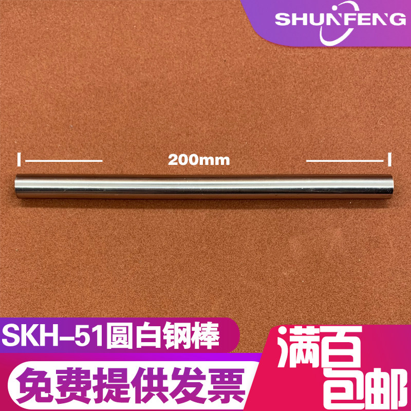 〈200长〉进口SKH51高强度耐用冲头/圆棒/圆车刀/冲针2.0-20.0