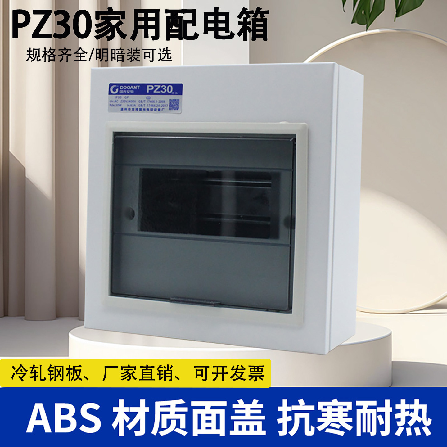 PZ30家用弱电箱明装暗装等电位端子箱ABS材质电箱空气开关盒