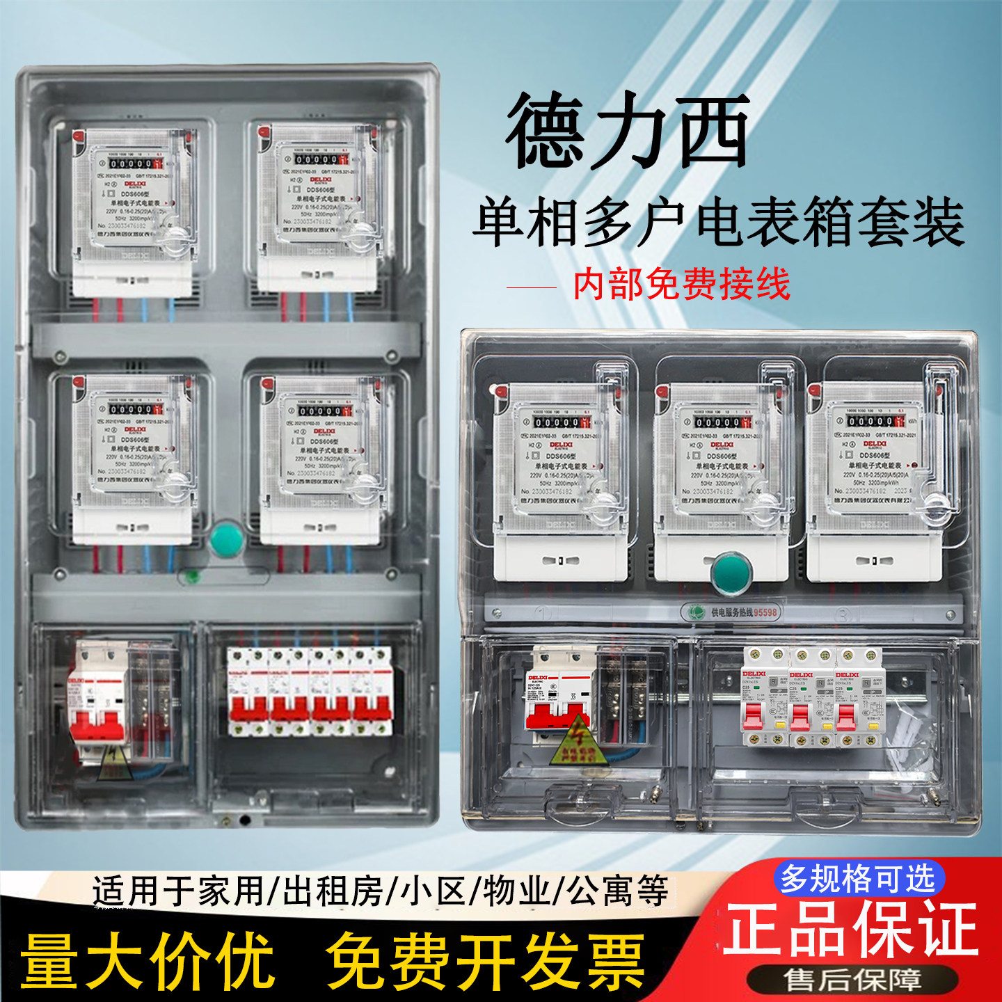 德力西单相智能多户电表箱套装图片