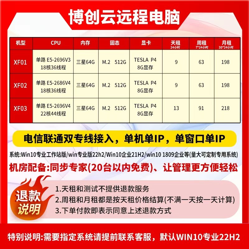 远程电脑出租单窗口云直播物理机模拟器虚拟机多开渲染服务器租用,商务/设计服务,设备维修或租赁服务,淘宝优惠券,粉丝福利购,淘宝优惠卷