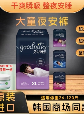 韩国好奇拉拉裤儿童超大码比XXXXL号大成长裤GoodNites夜安裤纸尿