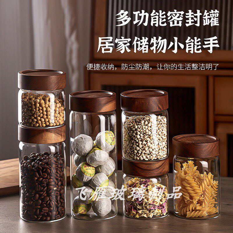 玻璃密封罐文玩收纳茶叶储存耐热玻璃蜂蜜瓶 相思木手拧盖子