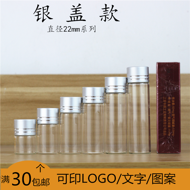 透明玻璃带盖胶囊瓶