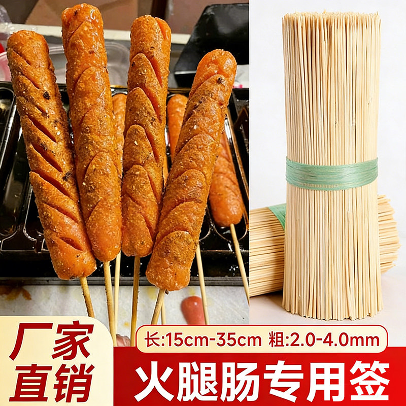 火腿肠淀粉肠竹签专用烤肠炸串串热狗签子烧烤小吃香肠一次性商用,户外/登山/野营/旅行用品,竹签,淘宝优惠券,粉丝福利购,淘宝优惠卷