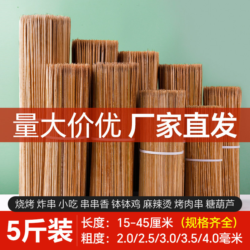 碳化竹签烧烤一次性冰糖葫芦关东煮串串香炸串制作材料商用批发签