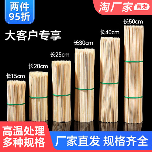 烧烤竹签商用烤肉炸串麻辣烫串串香羊肉串糖葫芦烤肠一次性竹签子 - 封面