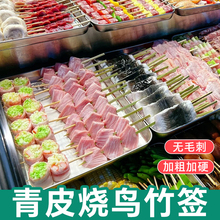 烧鸟竹签一次性日式青皮烧烤碳烤烤串烤肉扁平签子签字食品级加粗