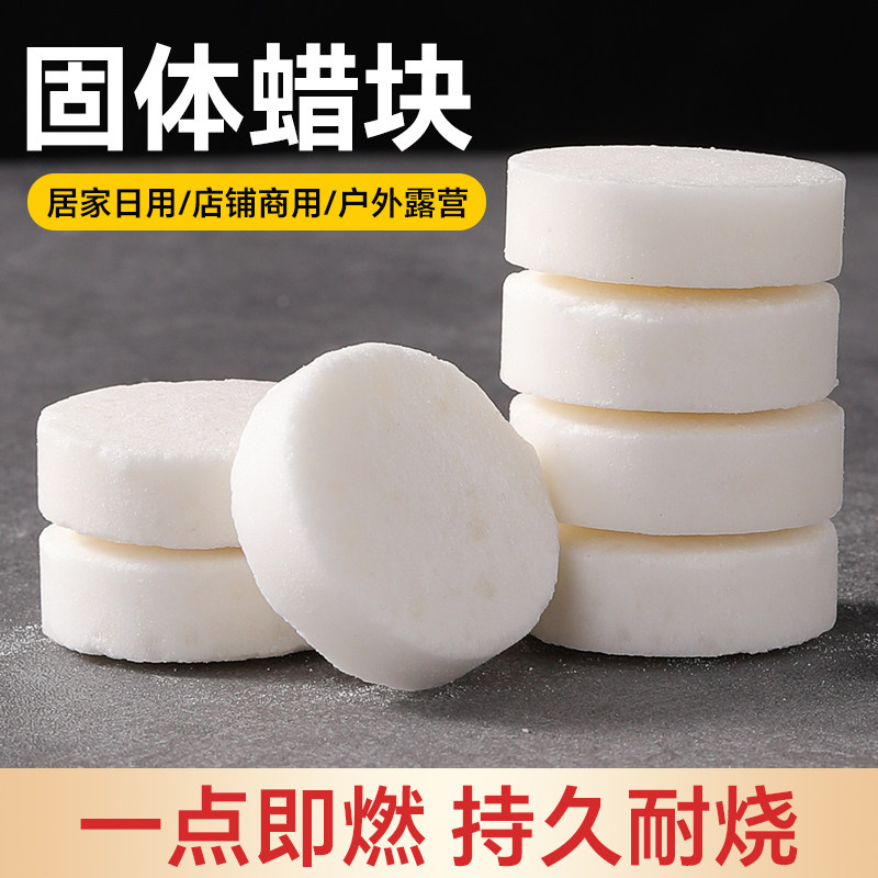 固体蜡块独立包装安全耐烧家用火锅煮茶烧烤木炭生火助燃点燃神器,户外/登山/野营/旅行用品,固态酒精,淘宝优惠券,粉丝福利购,淘宝优惠卷